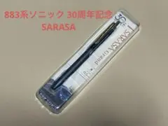883系ソニック 30周年記念 SARASA Grandのサムネイル