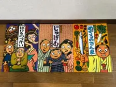 落語絵本 じゅげむ、まんじゅうこわい、ばけものつかい - メルカリ