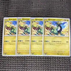 ポケモンカード　シャイニートレジャー　モトトカゲ　4枚　こうそくドライブ