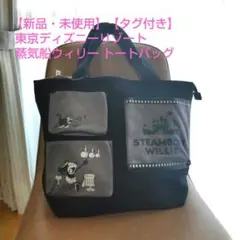 【新品・未使用】東京ディズニーリゾート 蒸気船ウィリー トートバッグ