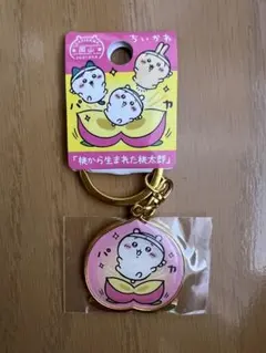 ちいかわ　キーホルダー　岡山限定　桃から生まれた桃太郎　ご当地のサムネイル