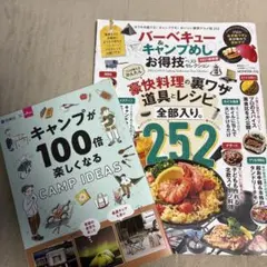 キャンプ本 2本セット