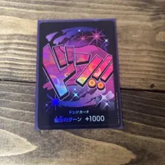 ドン!!(ヴィンスモーク・レイジュ)
