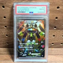 PSA10】ウルトラネクロズマ SM PROMO #236 - メルカリ