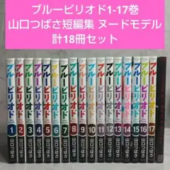 2026年最新】ブルーピリオド 全巻の人気アイテム - メルカリ