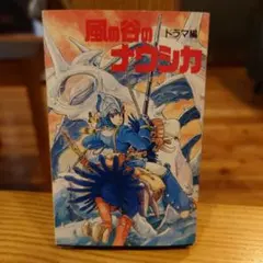 1985年初版　アニメの歴史! 694作品完全紹介　全アニメ大百科 絵本　児童書 1985年初版 アニメの歴史! 694作品完全紹介 全アニメ大百科 絵本 児童
