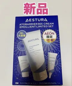 【新品】AESTURA アトバリア365 クリーム エモリエント☆限定セット☆