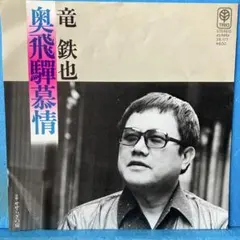 2026年最新】竜鉄也の人気アイテム - メルカリ