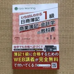 2026年最新】cpa 簿記1級 いちばんわかるの人気アイテム - メルカリ