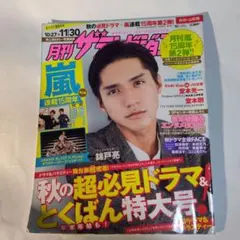 月刊ザテレビジョン 2015年12月号