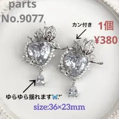 parts No.9077【在庫:10個】