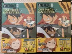 ONE PIECE magazine 別冊 ファンレター 2冊