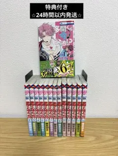 多聞くん今どっち！？　全14巻セット　特典付き　全巻帯付き