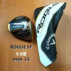 ローグST max LS ヘッドのみ　ヘッドカバー付
