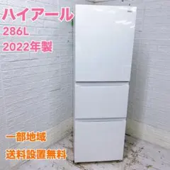 TK398 ハイアール 286L 冷蔵庫　大型のサムネイル