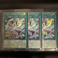 ドラゴン・導きの呼笛3枚セット