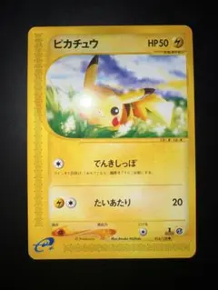 ピカチュウ LV.5 No.025 旧裏 クイックスターターギフト 拡張 - メルカリ