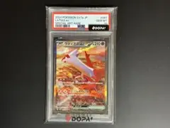 楽園ドラゴーナ ラティアスex SAR PSA10 ポケモンカード - メルカリ