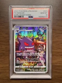 ポケモンカード ダークファンタズマ【PSA10】ゲンガー 074/071 CHR