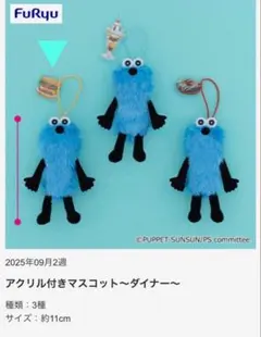 【未使用】パペット スンスン アクリル付き マスコット ダイナー ハンバーガー