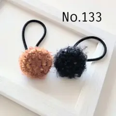 133 ファーくるみボタンヘアゴム2個セット　ブラウン、ブラック