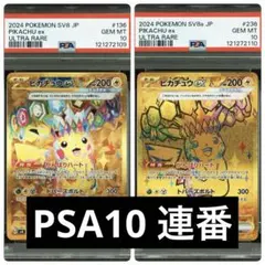 2025年最新】ピカチュウEX ur psa10の人気アイテム - メルカリ