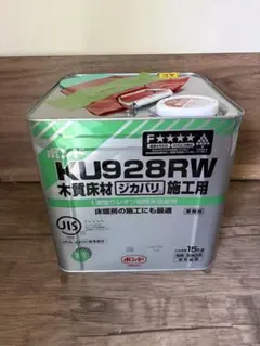 コニシ ボンド KU928RW 木質床材ジカバリ施工用 10kg - メルカリ