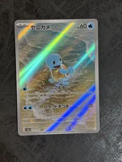ゼニガメ AR SV2a ポケモンカード151 170/165
