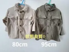 長袖 2着セット コーデュロイ 80・95 まとめ売り 冬 上着 子ども服