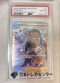 2026年最新】ルリナsr psa10の人気アイテム - メルカリ