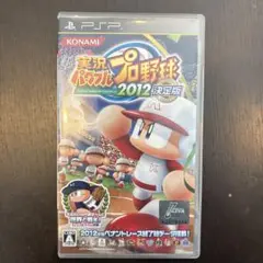 実況パワフルプロ野球2012決定版