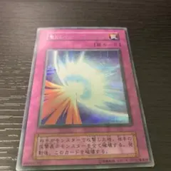 遊戯王 聖なるバリア-ミラーフォース- 初期 スタジオダイス版 シク