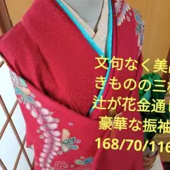 2279　文句なく美品　重ね衿2つ仕様　辻が花金通し　きものの三松誂え