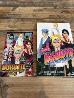 BORUTO NARUTO NEXT GENERATIONS ノベル5/初版