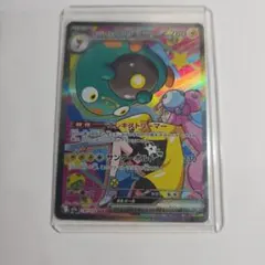 ナンジャモのハラバリーex　sarのサムネイル