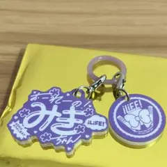 最終値下げ】iLiFE! 純嶺みき めじるしチャーム - メルカリ