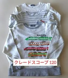 KladSkap クレードスコープ boys 120 セット