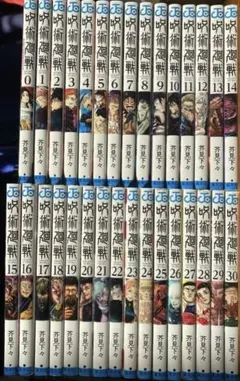 呪術廻戦 全巻セット 0-30巻