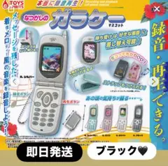 本当に録音再生！　なつかしのガラケーマスコット　ブラック　ガチャガチャ
