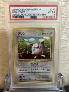 プリン　Jigglypuff コロコロコミック付録カード PSA6 旧裏 プリン コロコロコミック 光沢あり プロモカード - メルカリ