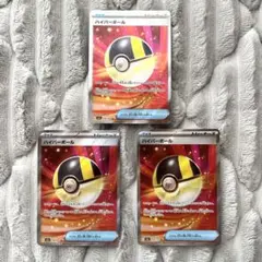 ポケモンカード　ハイパーボール　SR 3枚セット