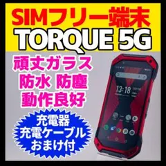 SIMフリー 本体 TORQUE G3 32 GB 302F レッド 電池良好 SIMフリー 本体 TORQUE G3 32 GB 302F レッド 電池良好 - メルカリ