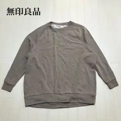 無印良品　トレーナー　スウェット　ウォッシャブル　カジュアル　無地　着回しのサムネイル