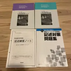 一級土木施工管理技士問題 日建学院