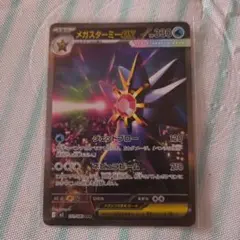 メガスターミーex SAR MEGA 拡張パック ムニキスゼロ 111/080