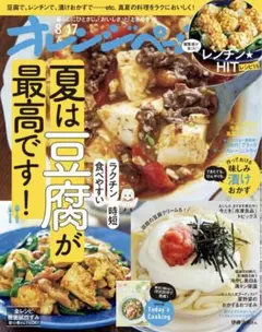 オレンジページ 2026年8月17日号
