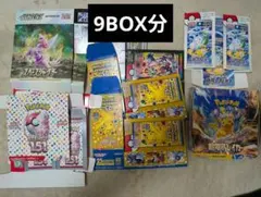ポケモンカード　空箱　9BOX分