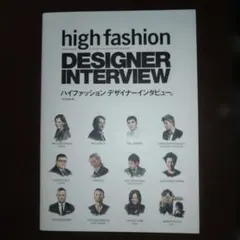 ハイファッション デザイナーインタビュー 2nd 付録