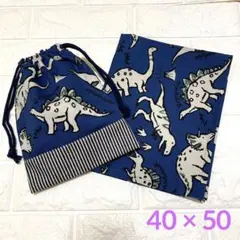 大きめランチョンマット &給食袋　小学校サイズ　恐竜柄　男の子　No.580