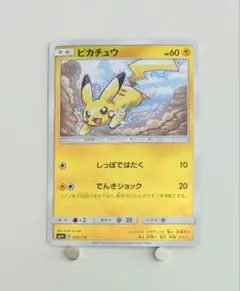 ポケモンカード　ピカチュウ SM4+ GXバトルブースト 028/114